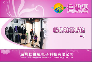 液晶顯示器與掃描槍 佳維視服裝鞋帽零售快速收銀解決方案